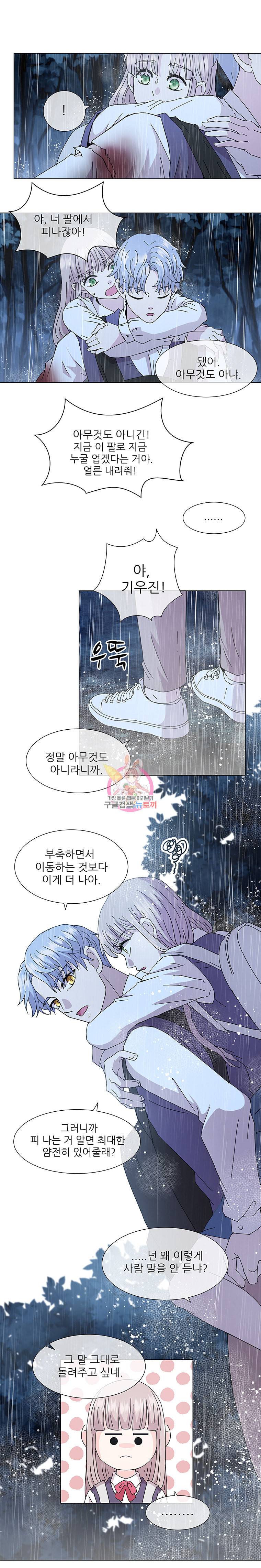 너를 기다리는 날 3화 3