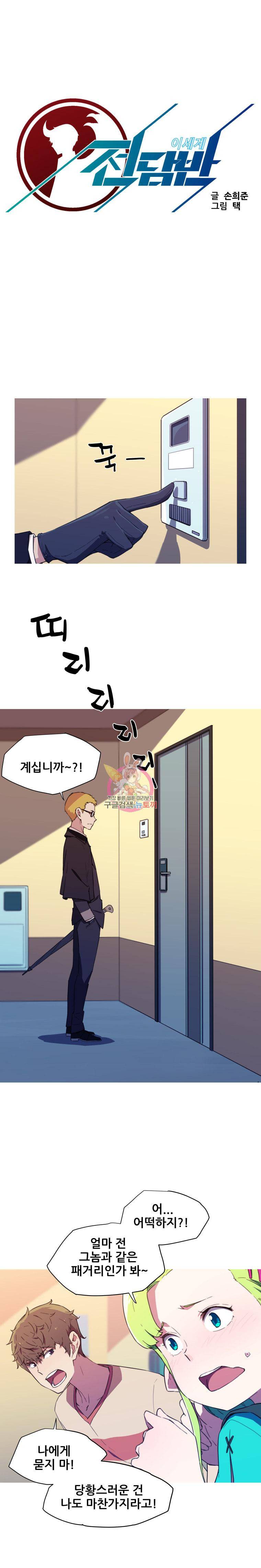 이세계 전담반 4화 1
