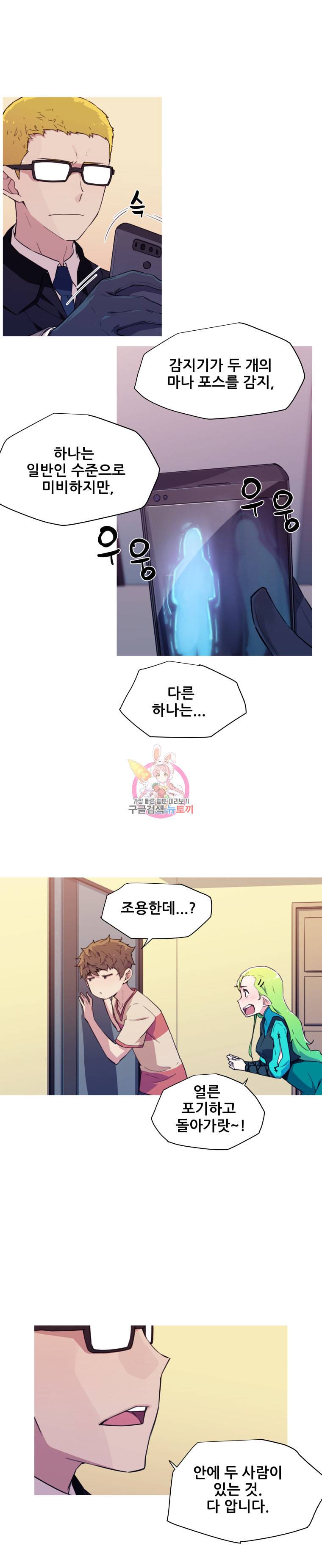 이세계 전담반 4화 3