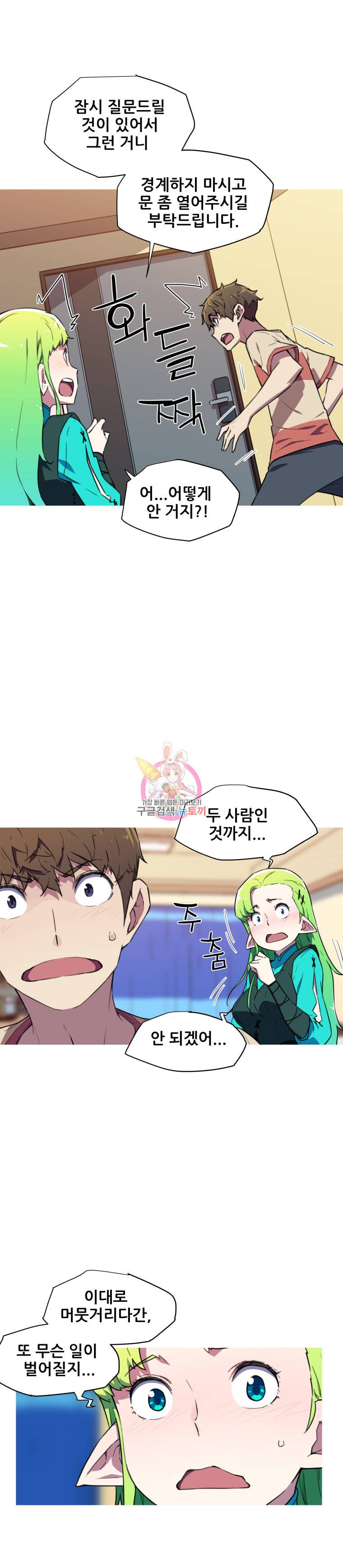 이세계 전담반 4화 4