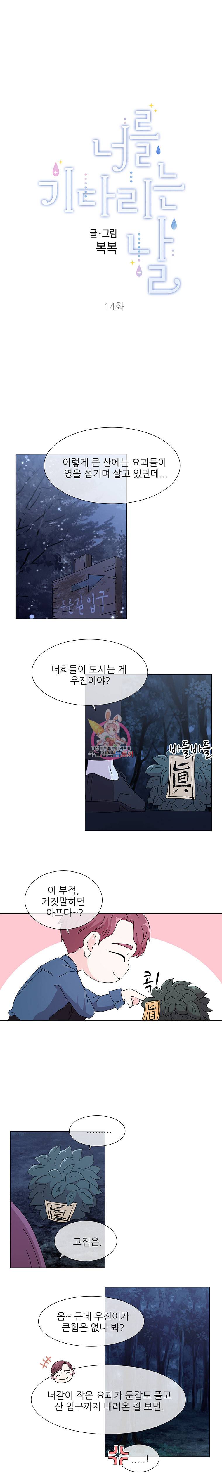 너를 기다리는 날 14화 2