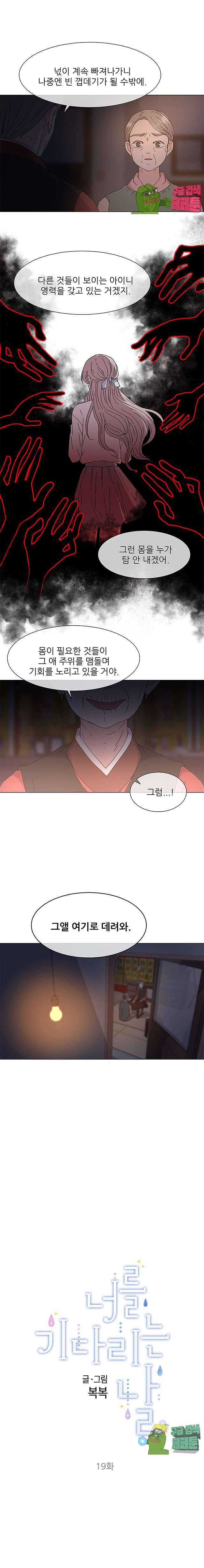 너를 기다리는 날 19화 2