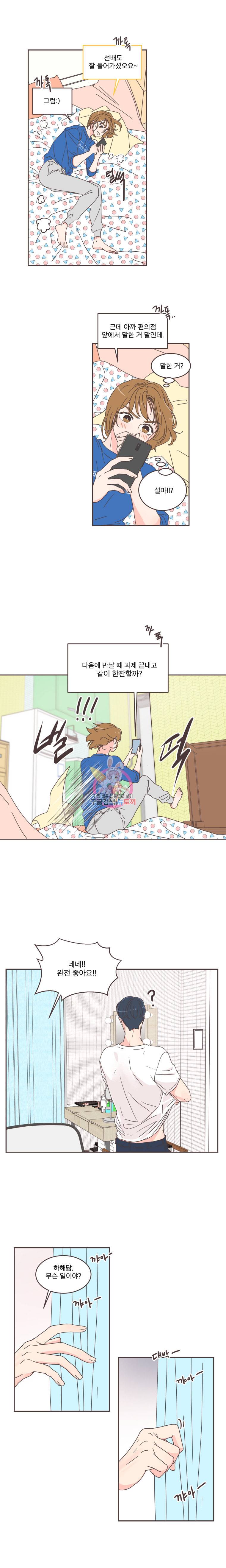취향저격 그녀 49화 2