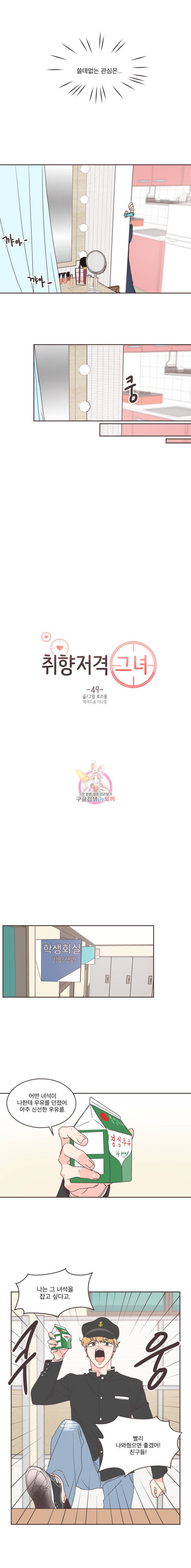 취향저격 그녀 49화 3