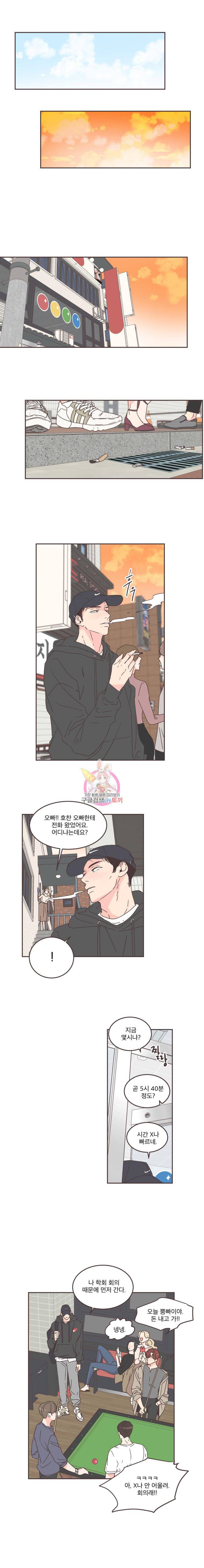 취향저격 그녀 58화 1