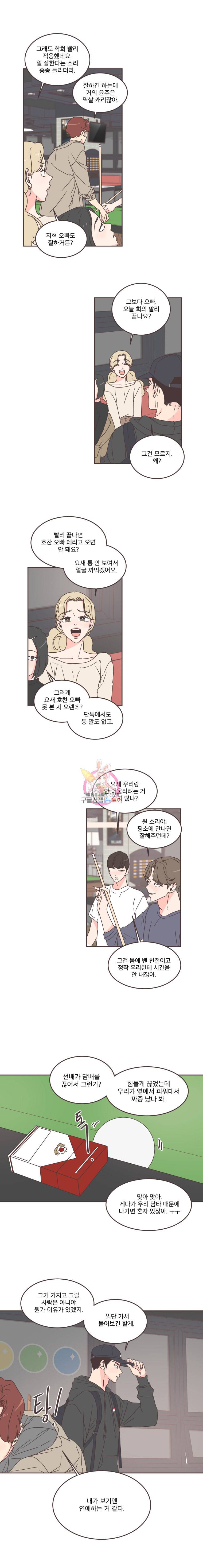 취향저격 그녀 58화 2
