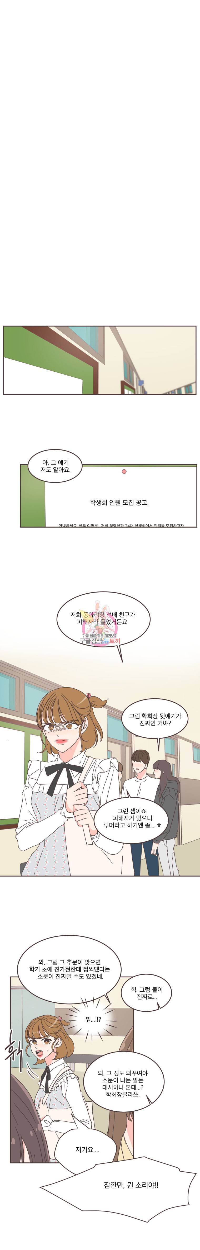 취향저격 그녀 64화 2
