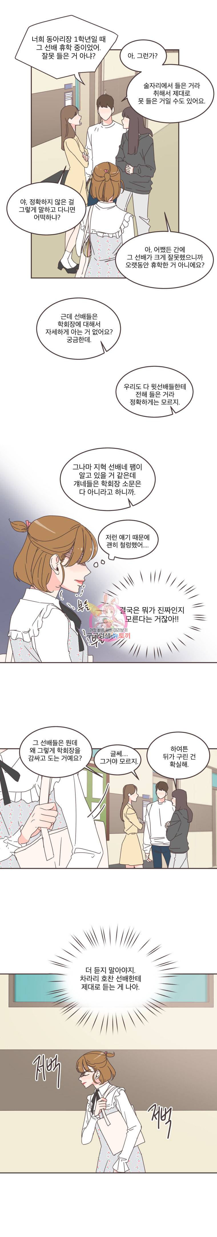 취향저격 그녀 64화 3