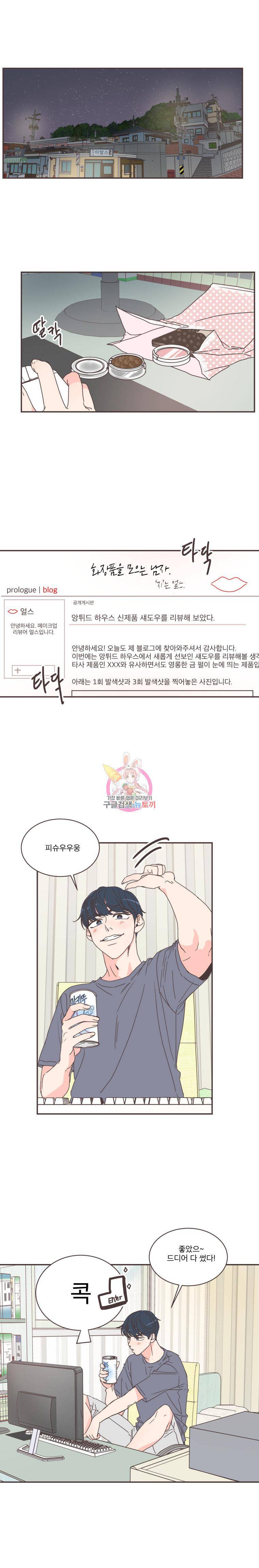 취향저격 그녀 71화 1