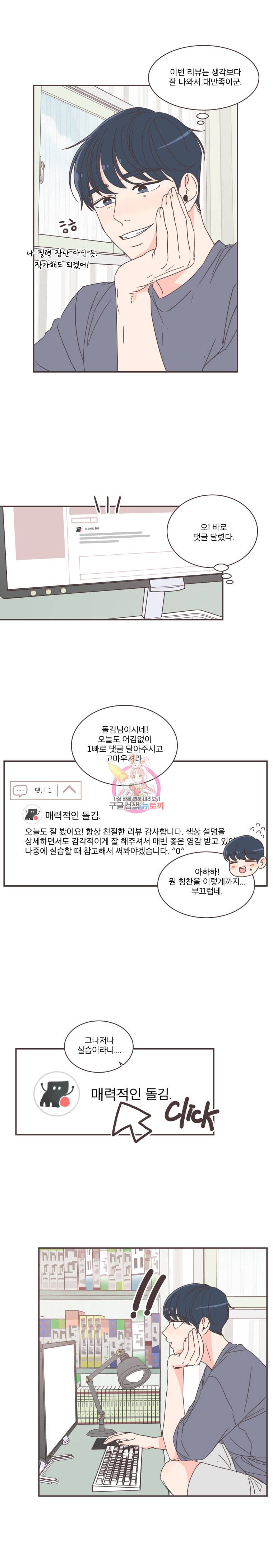 취향저격 그녀 71화 2