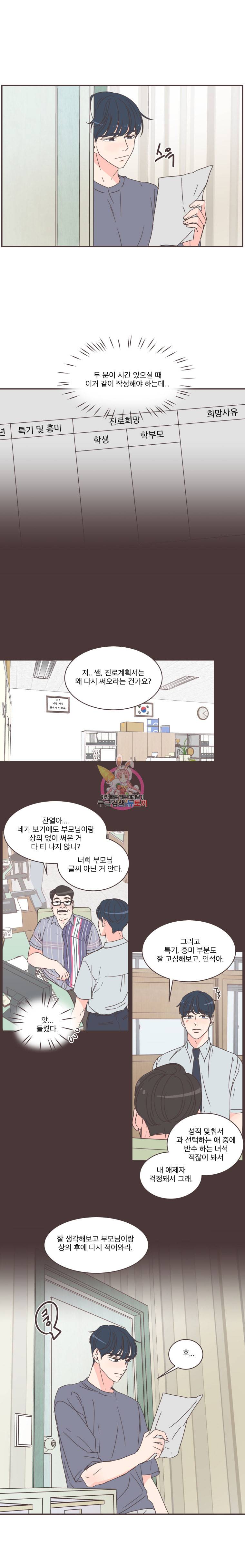 취향저격 그녀 71화 5