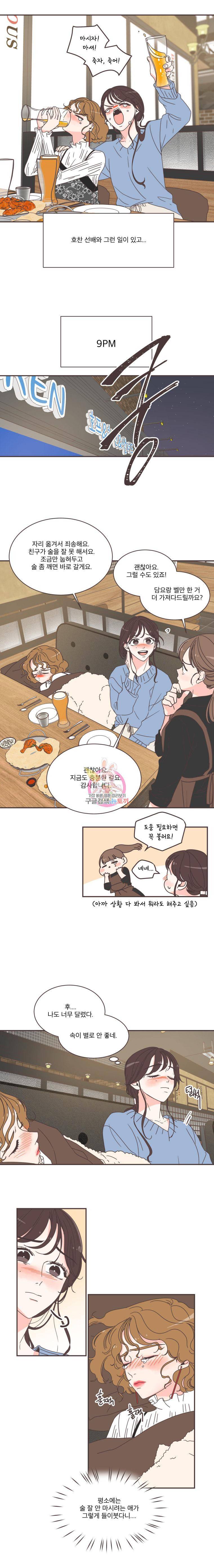 취향저격 그녀 81화 1