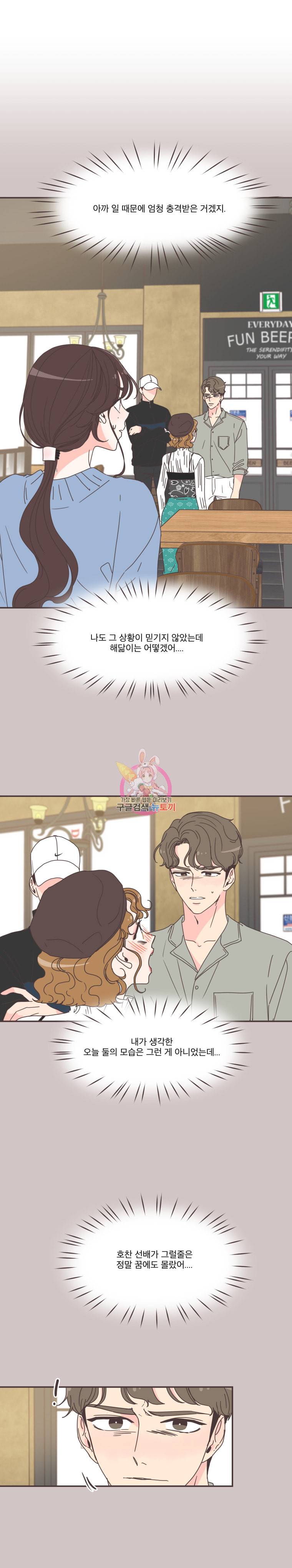 취향저격 그녀 81화 2