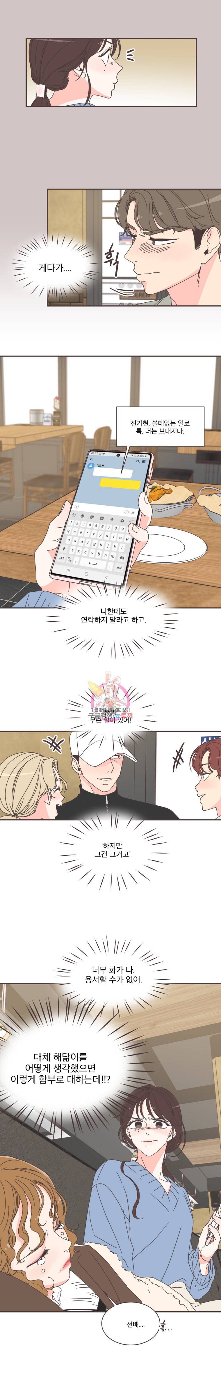 취향저격 그녀 81화 3