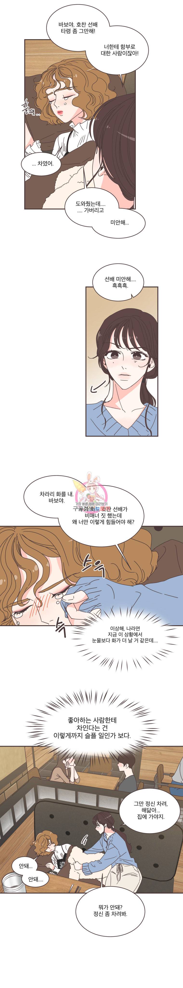 취향저격 그녀 81화 4