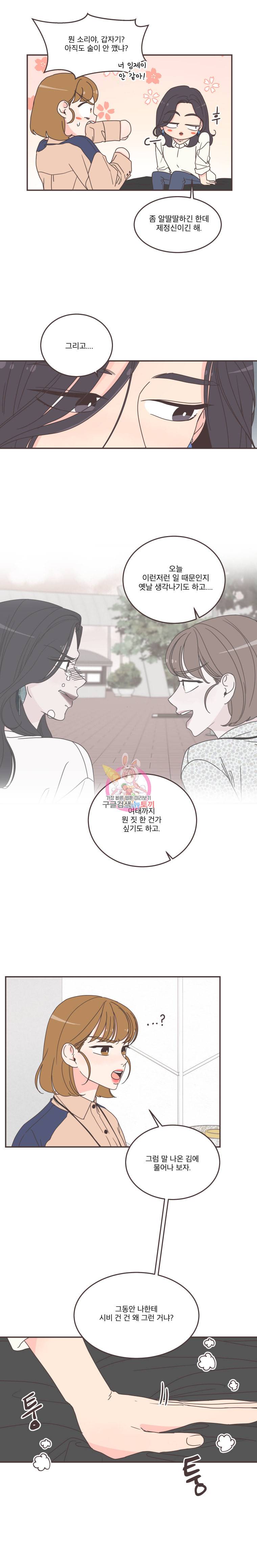 취향저격 그녀 91화 3