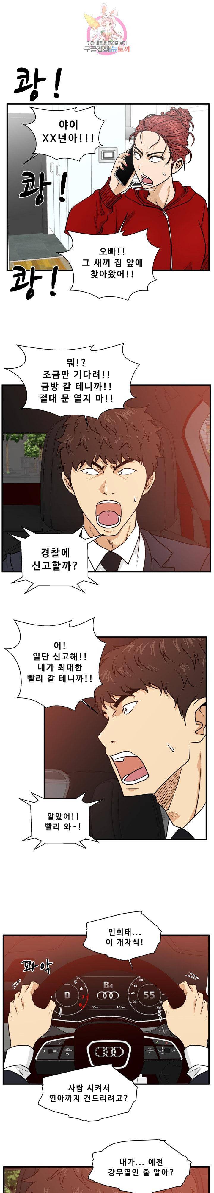35세 강무열 87화 1