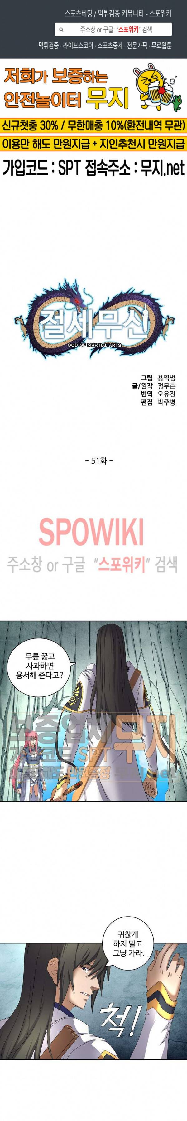 절세무신 51화 1