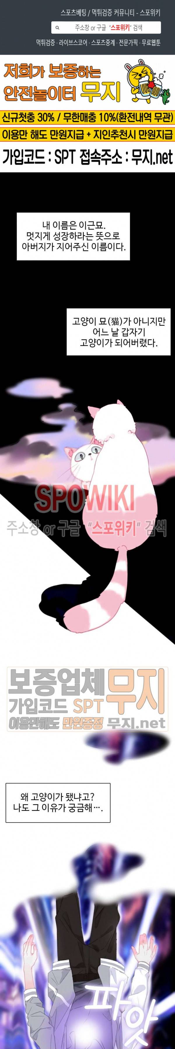 묘한 그녀석 1화 1
