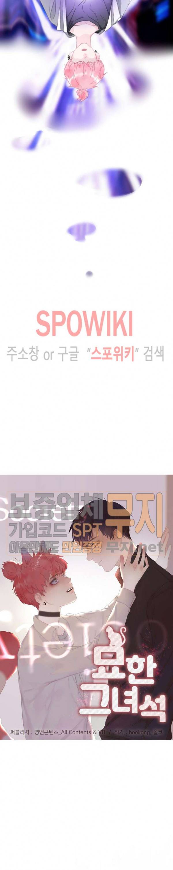 묘한 그녀석 1화 2