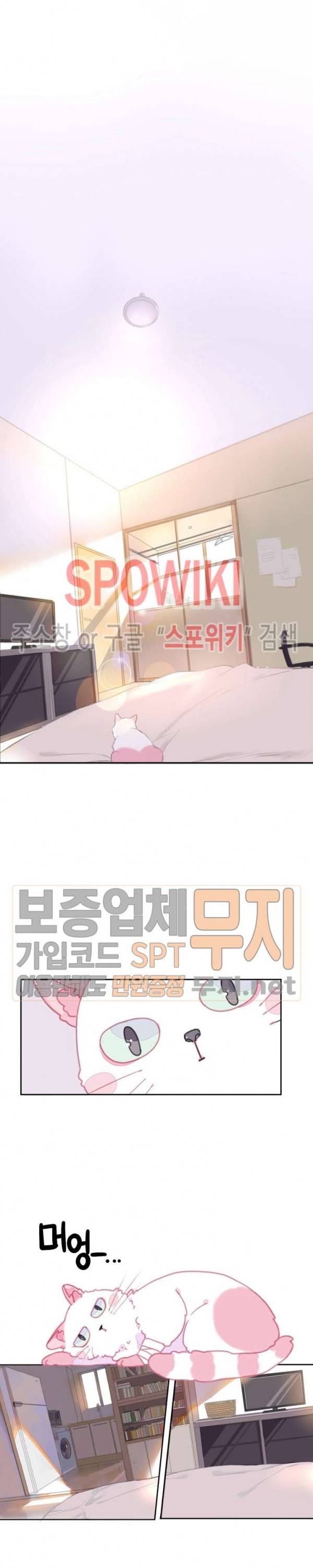 묘한 그녀석 1화 3
