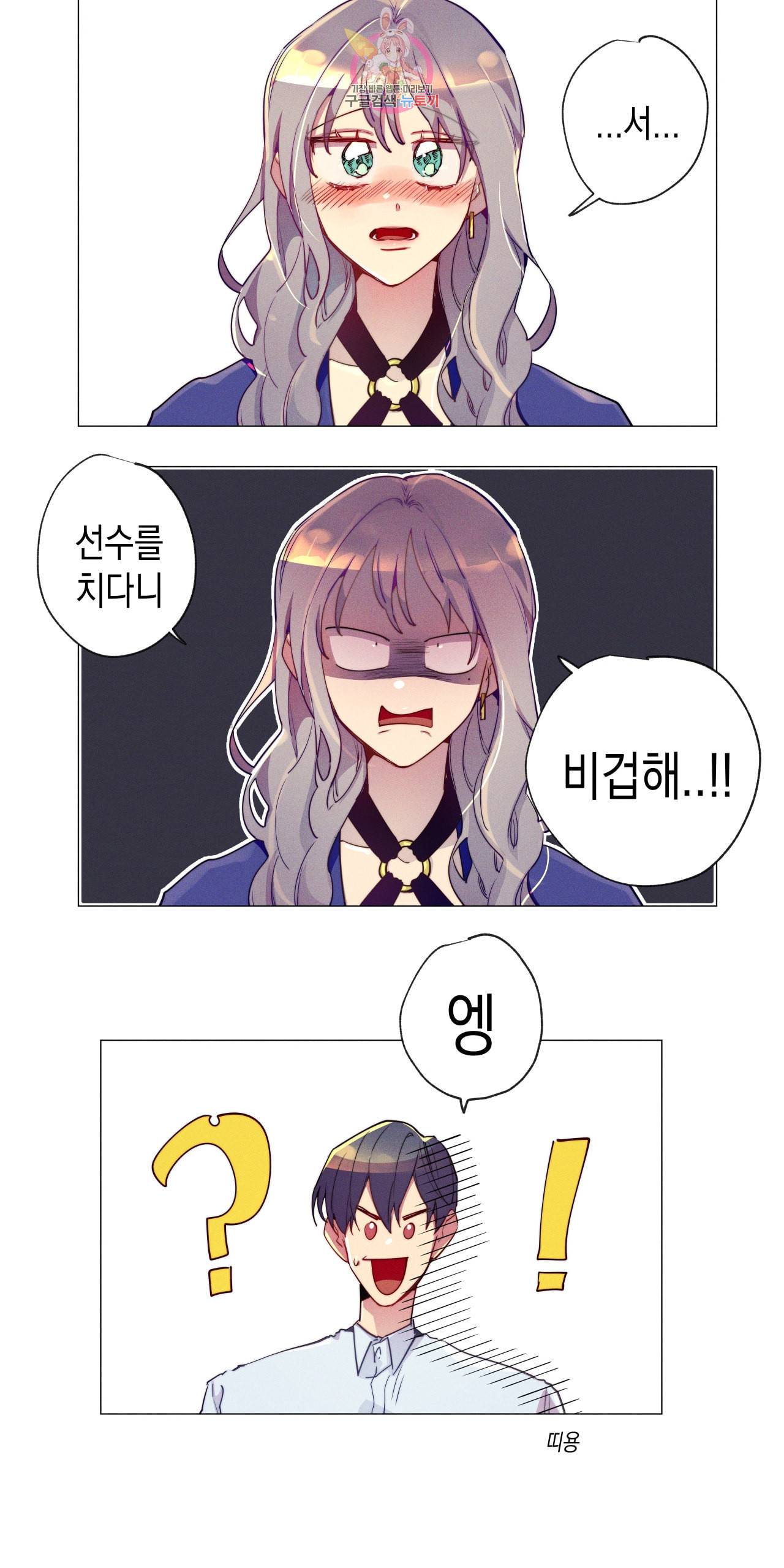 안주는 남자 73화 빼빼로 먹는 남자 3 2