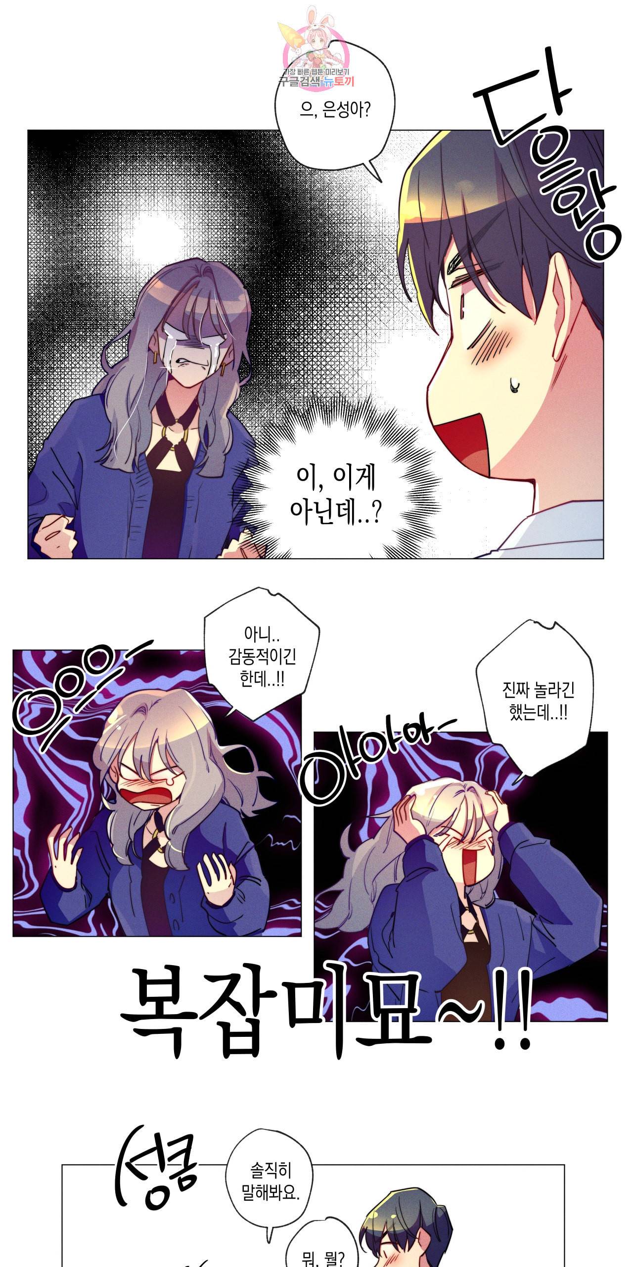 안주는 남자 73화 빼빼로 먹는 남자 3 3