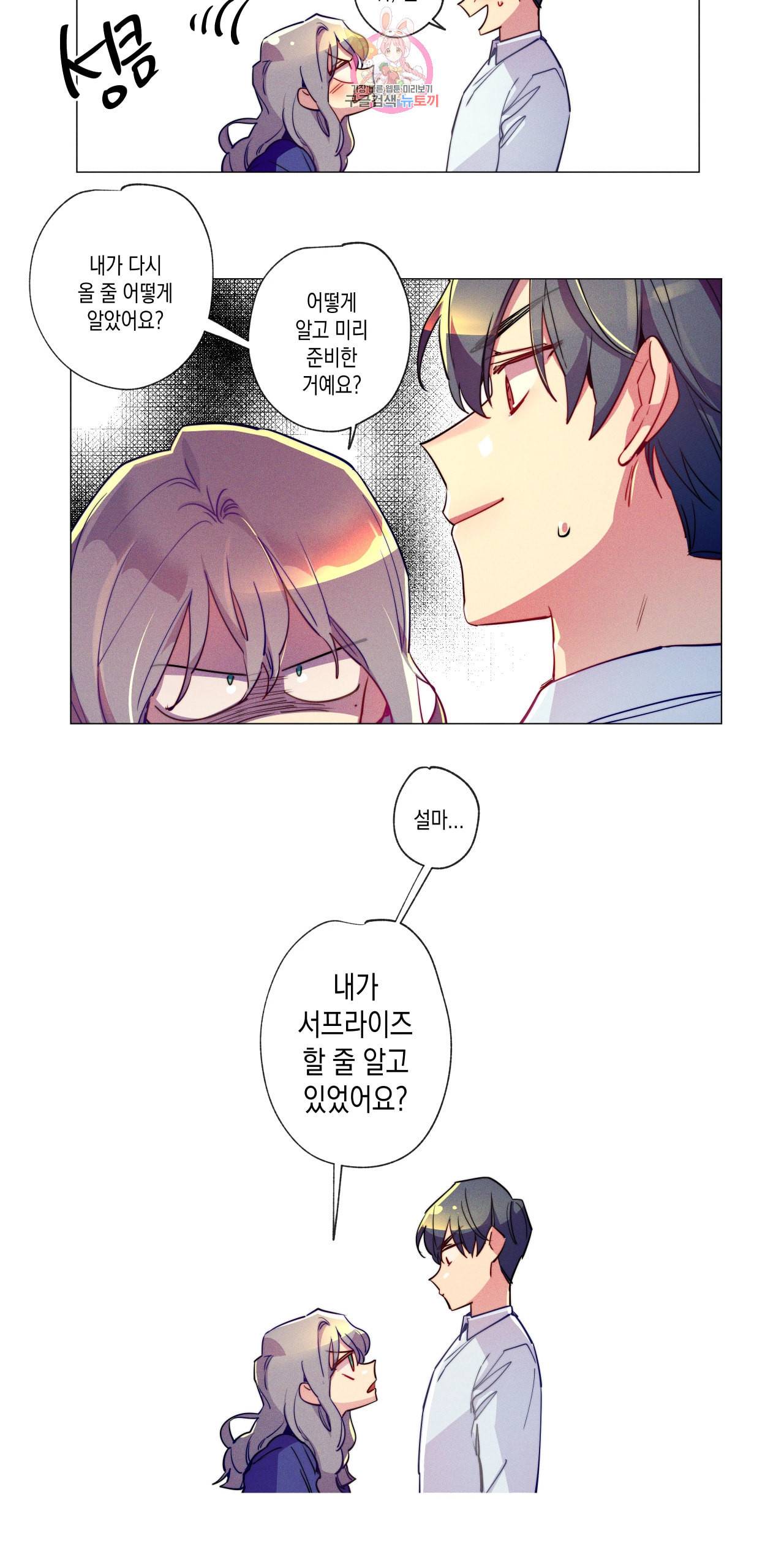 안주는 남자 73화 빼빼로 먹는 남자 3 4
