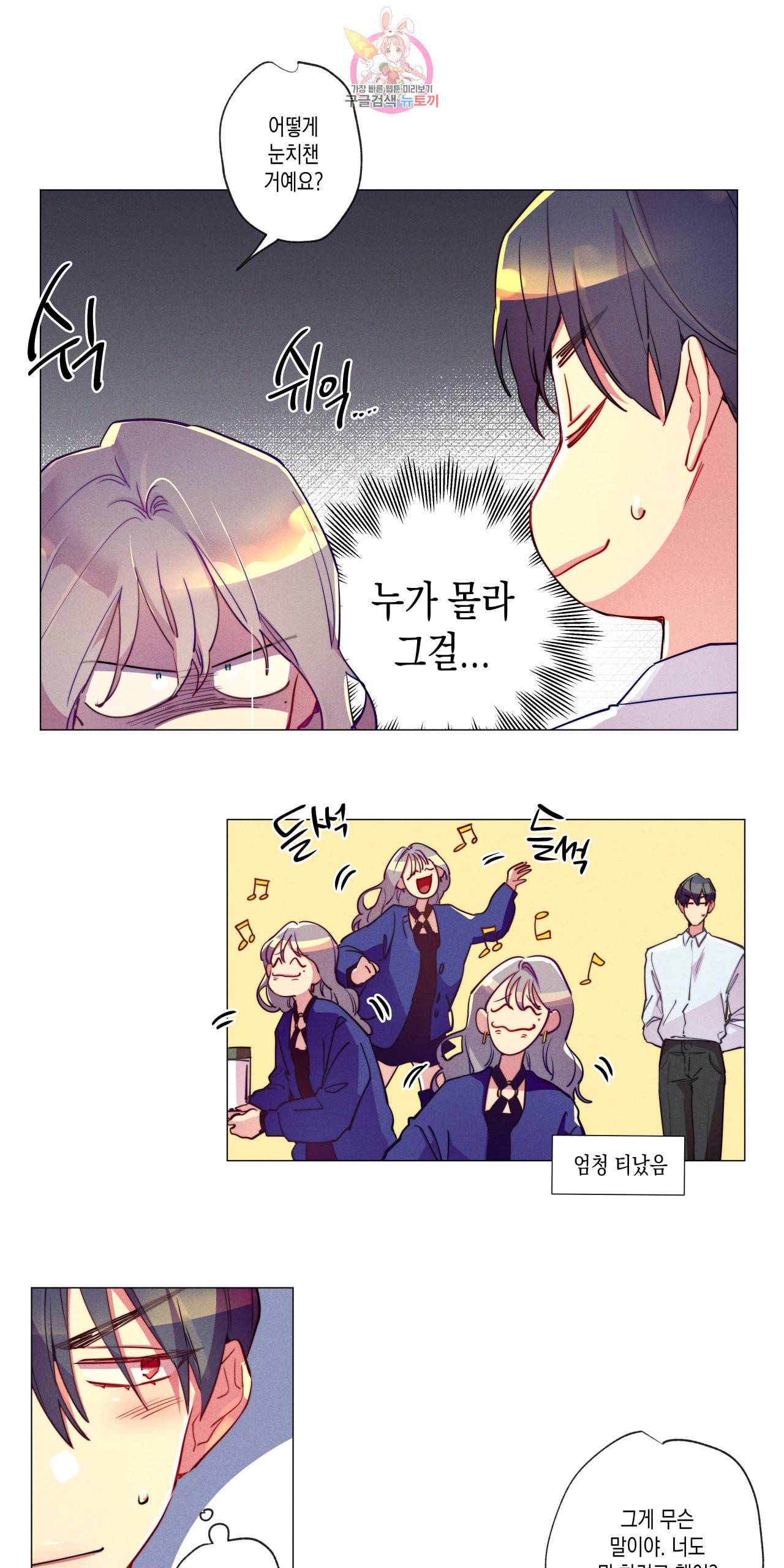 안주는 남자 73화 빼빼로 먹는 남자 3 5