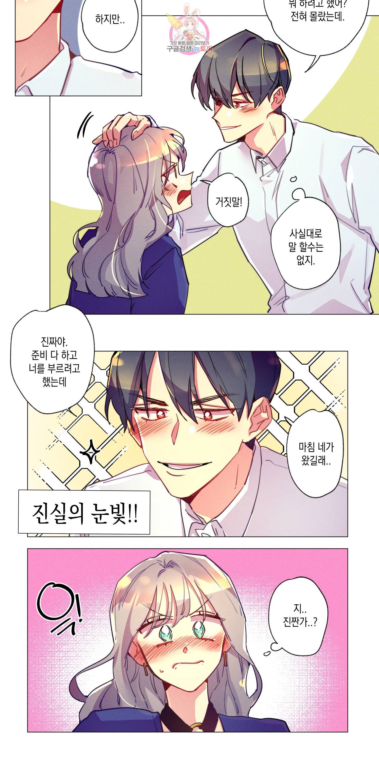 안주는 남자 73화 빼빼로 먹는 남자 3 6