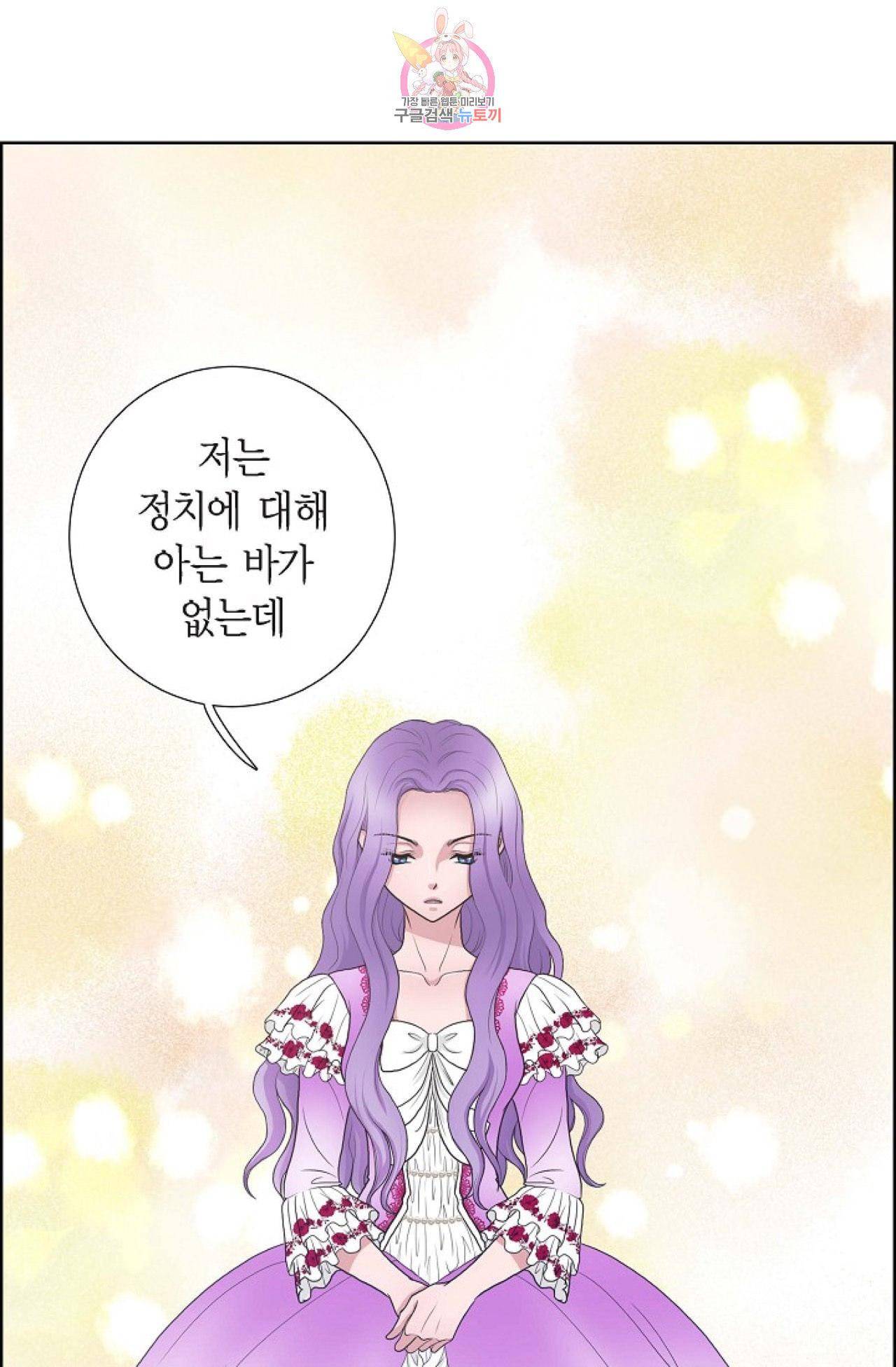 폐하의 무릎 위  12화 1