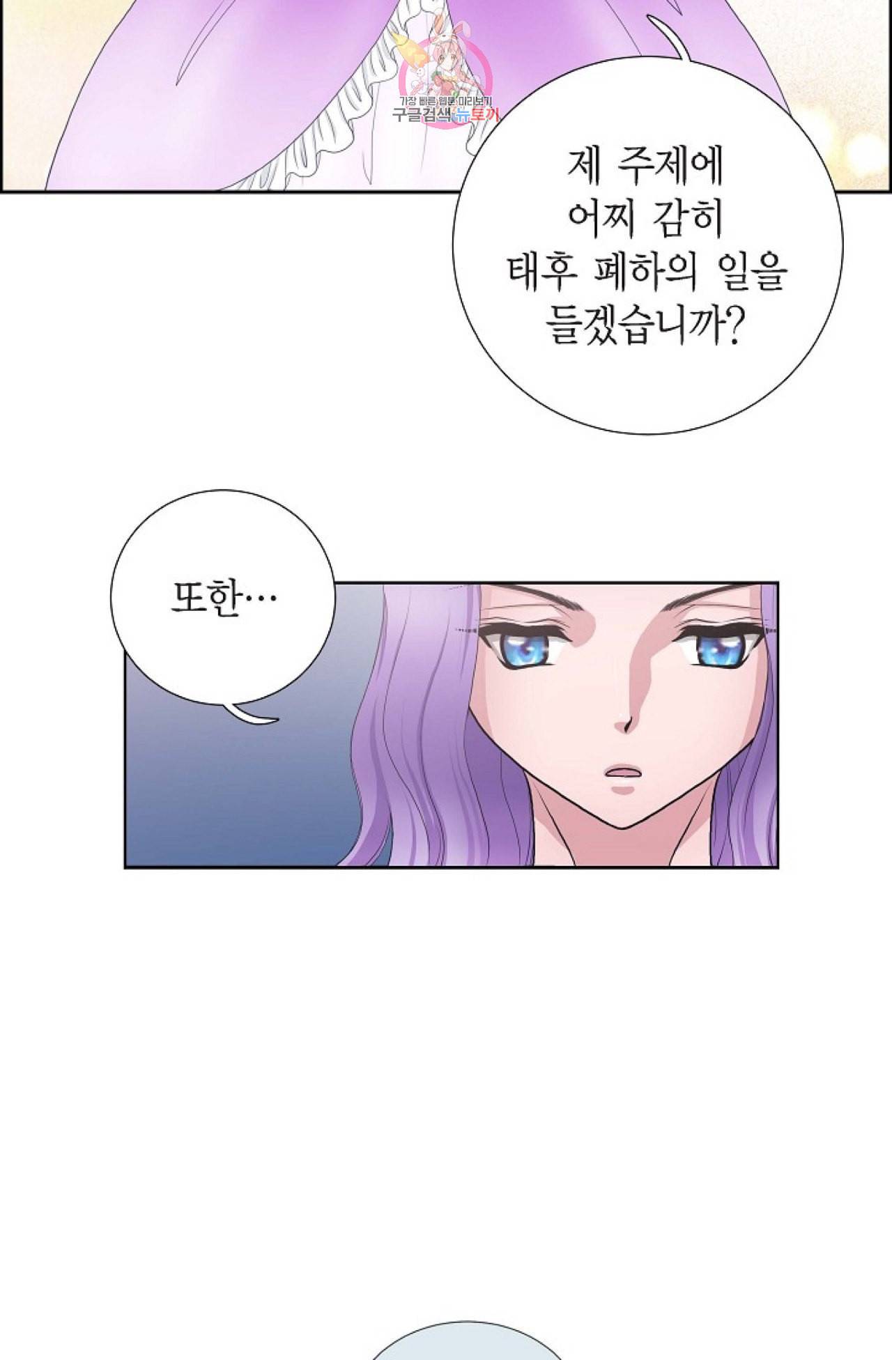 폐하의 무릎 위  12화 2