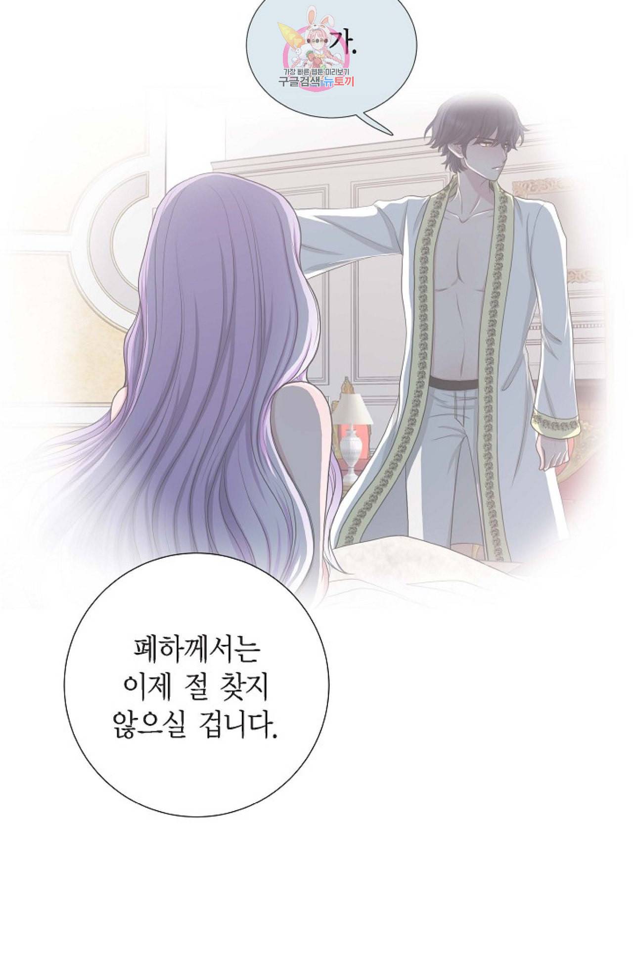 폐하의 무릎 위  12화 3