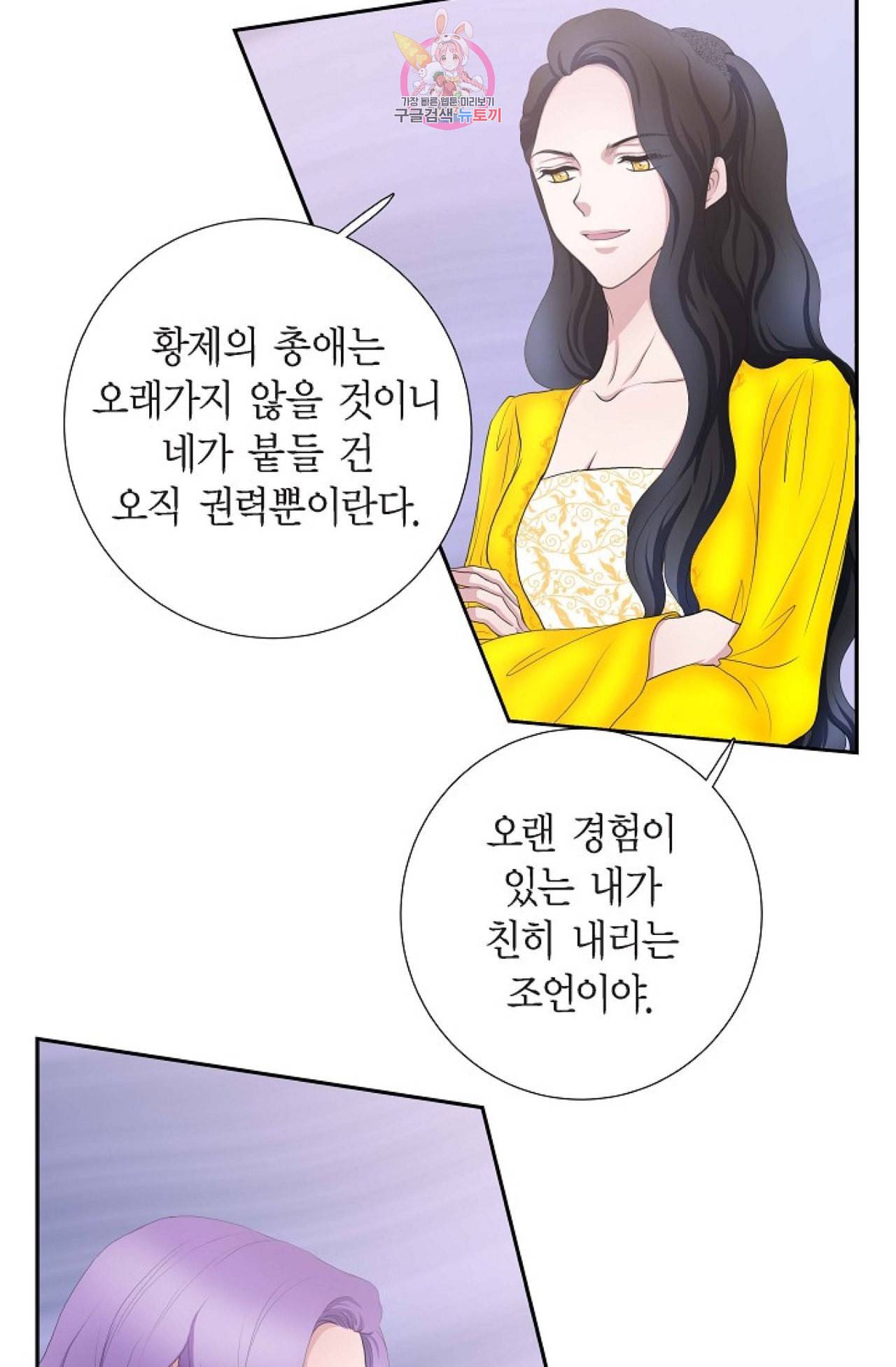 폐하의 무릎 위  12화 5