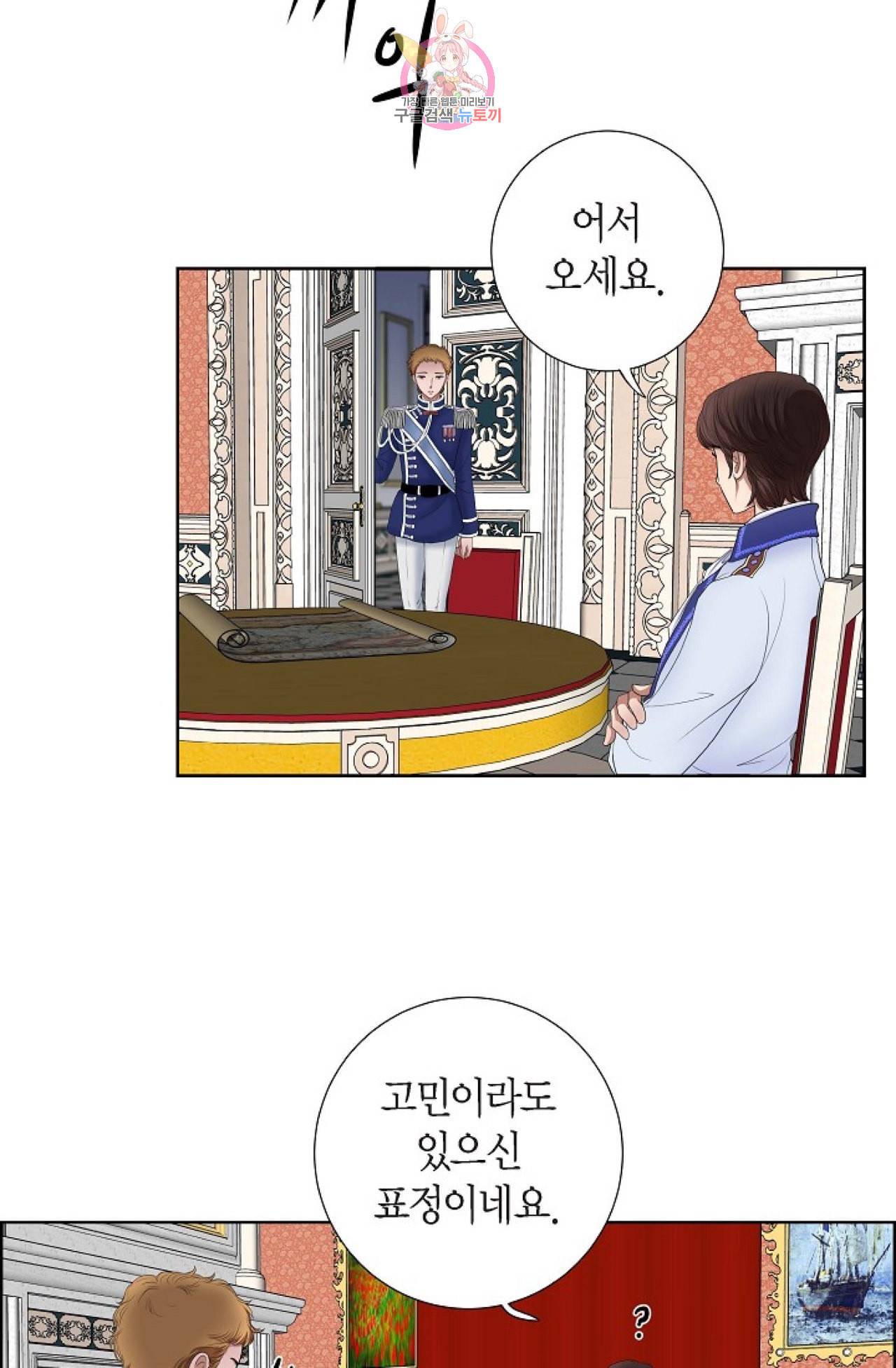 폐하의 무릎 위  12화 9