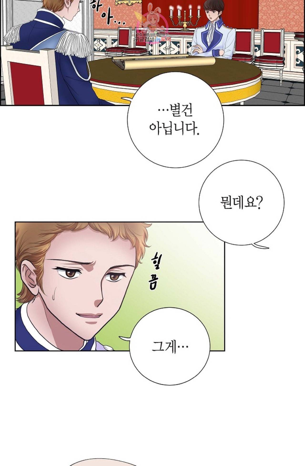 폐하의 무릎 위  12화 10