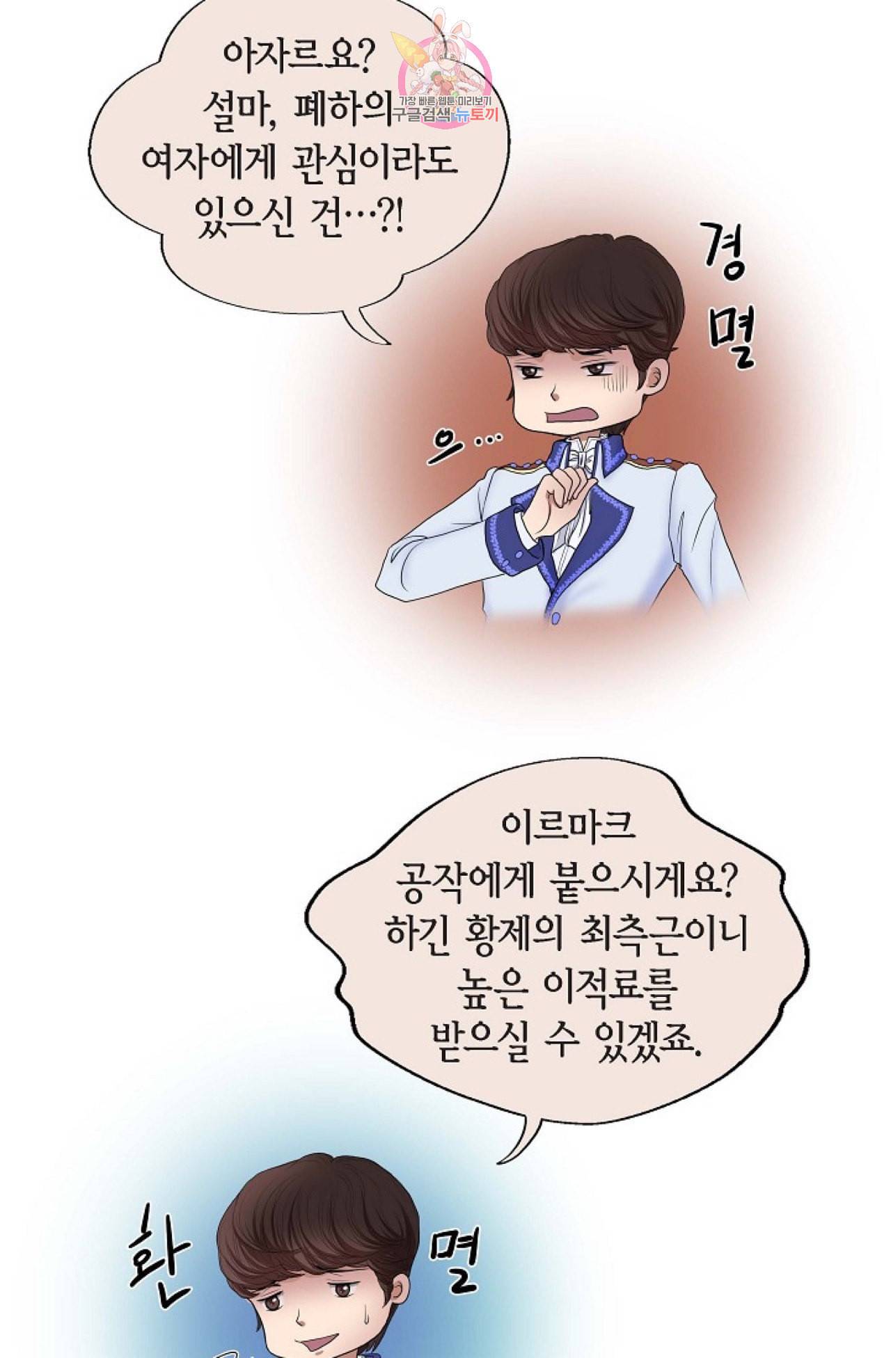 폐하의 무릎 위  12화 11