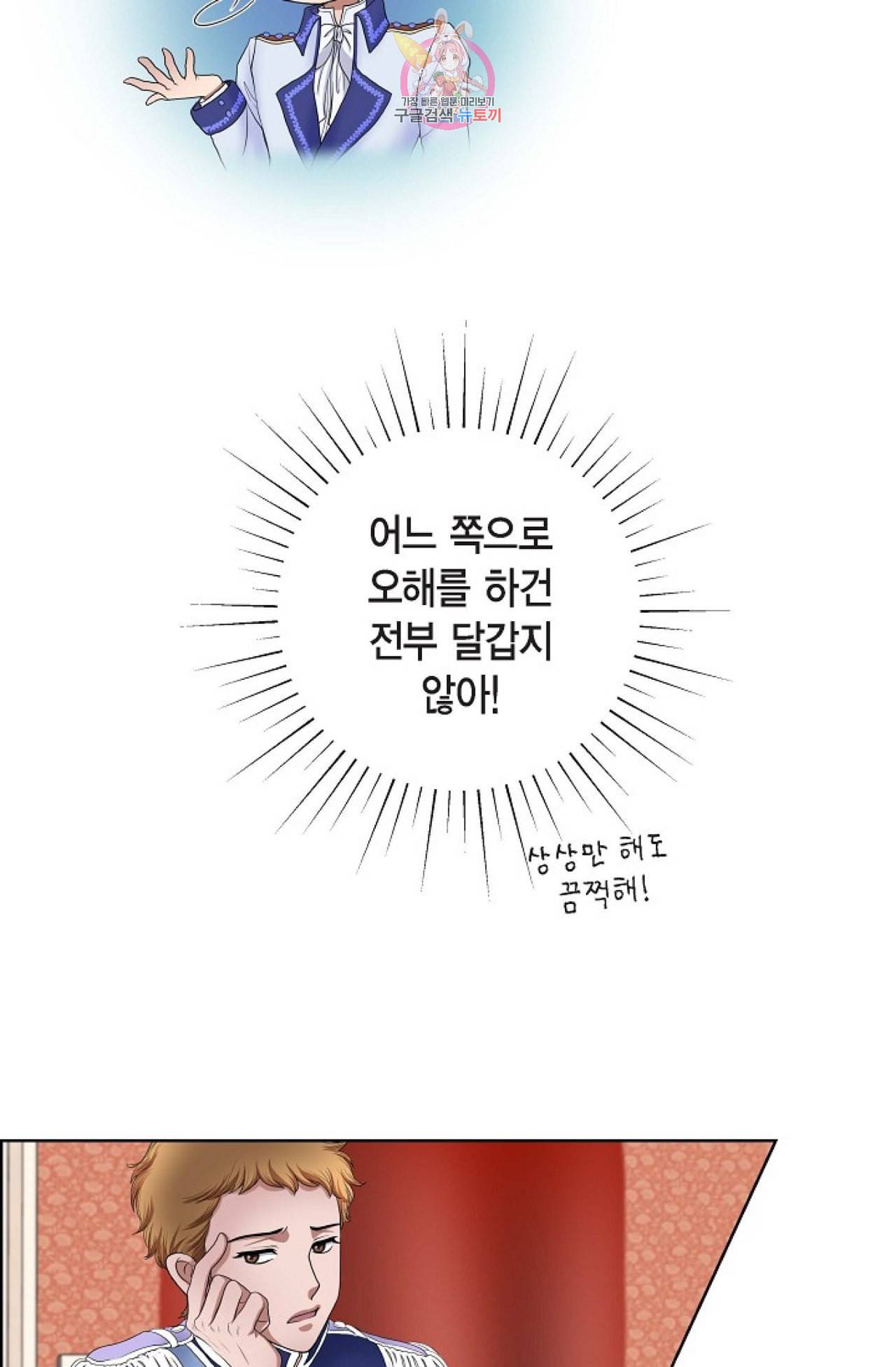 폐하의 무릎 위  12화 12
