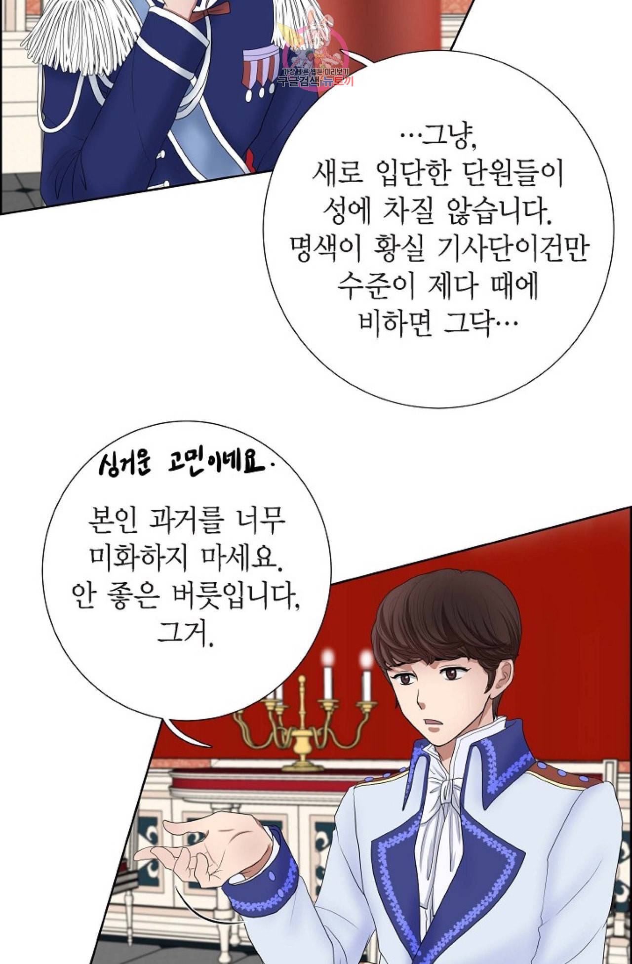 폐하의 무릎 위  12화 13