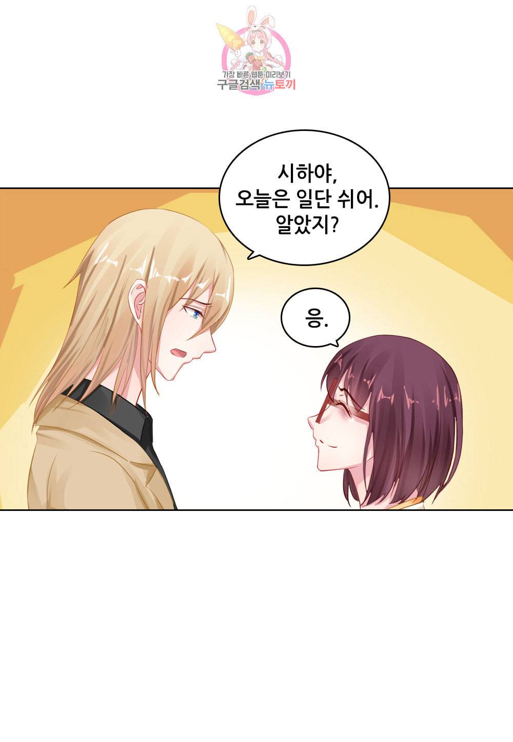 두 탕 뛰는 여신님 104화 4