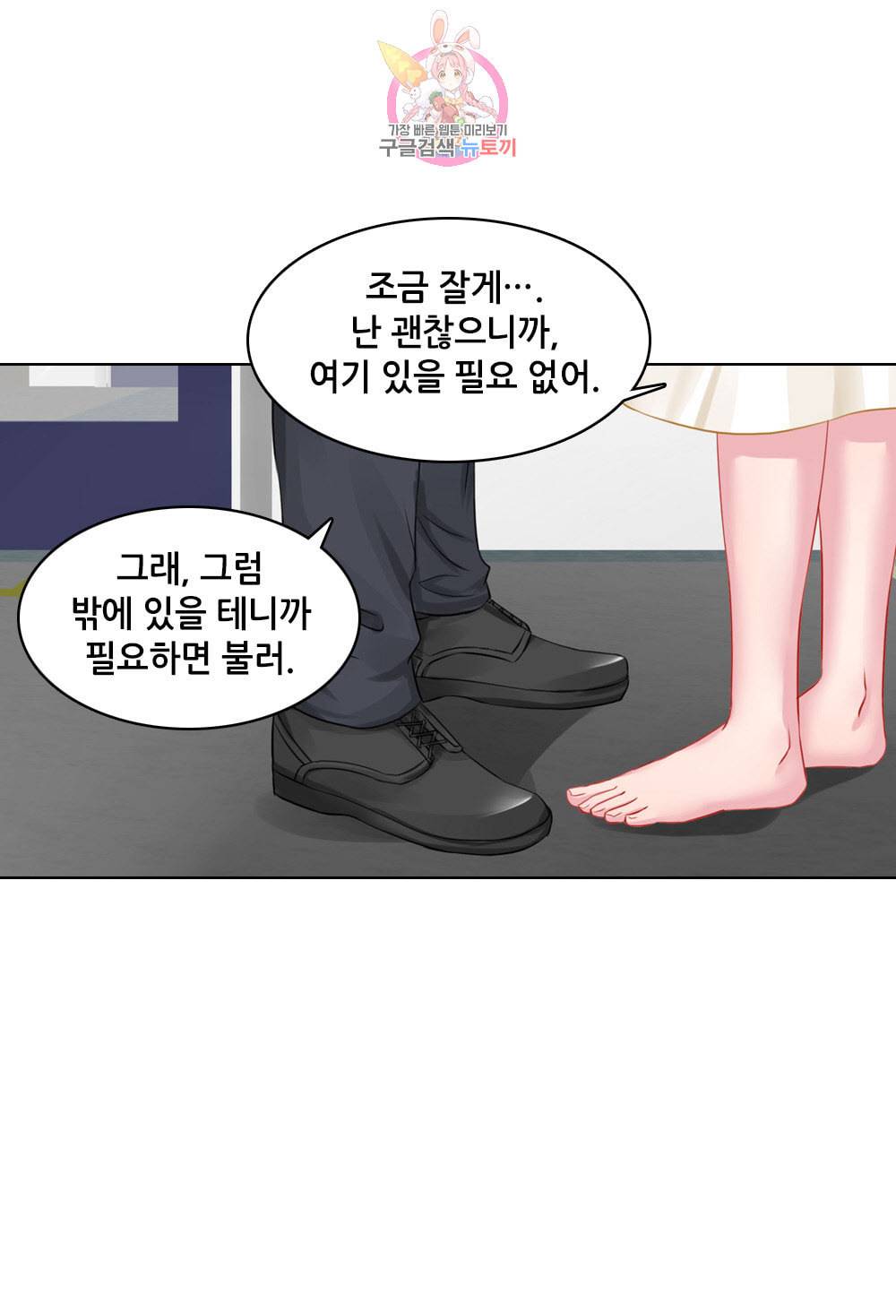 두 탕 뛰는 여신님 104화 5