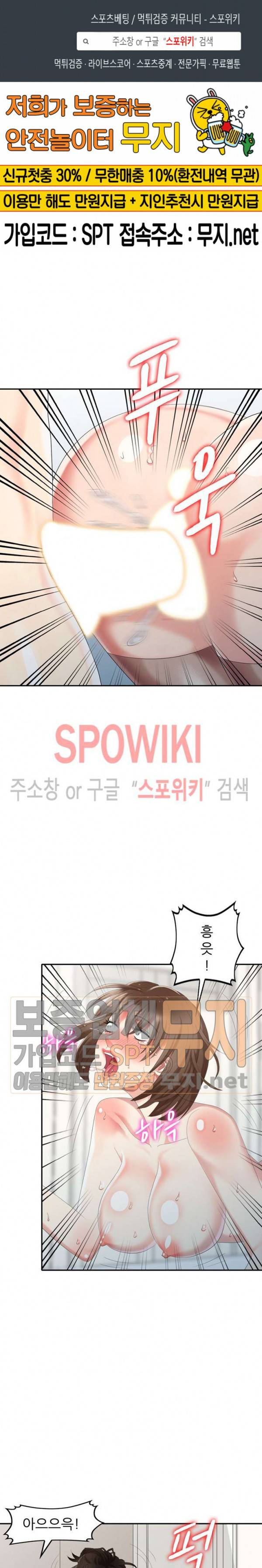 내 방에 침입자 30화 1