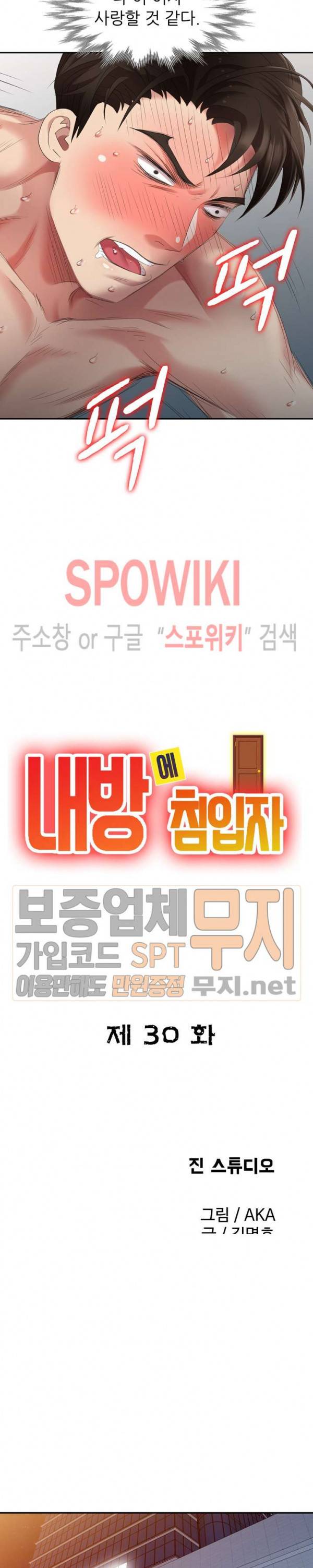 내 방에 침입자 30화 3