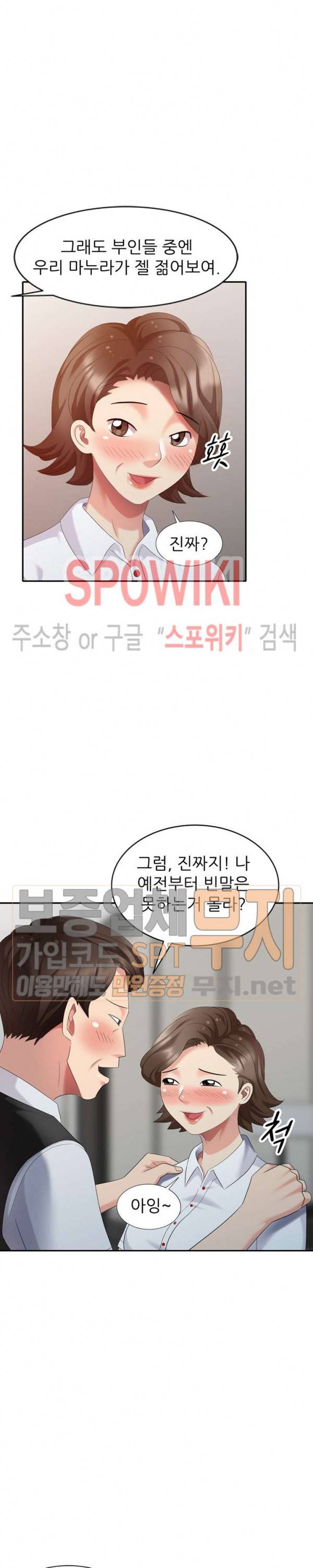 내 방에 침입자 30화 5