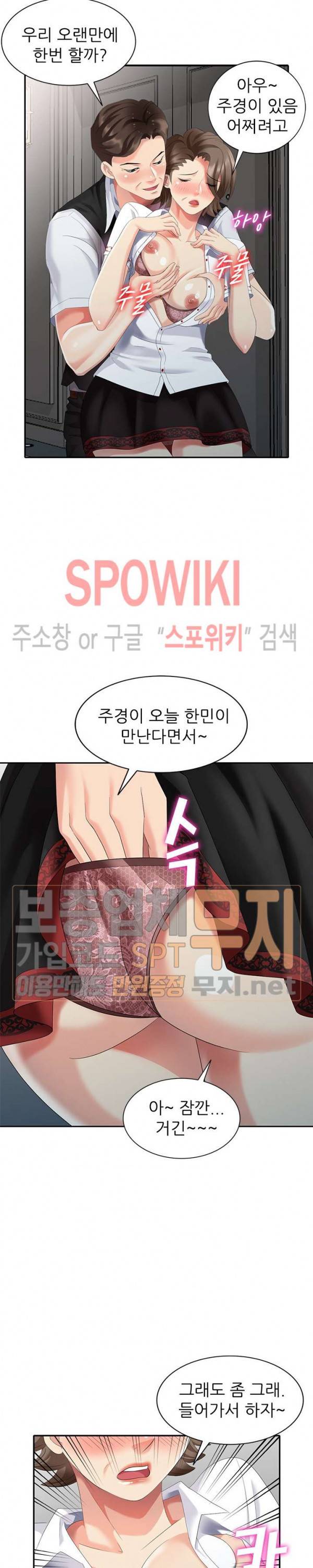 내 방에 침입자 30화 6