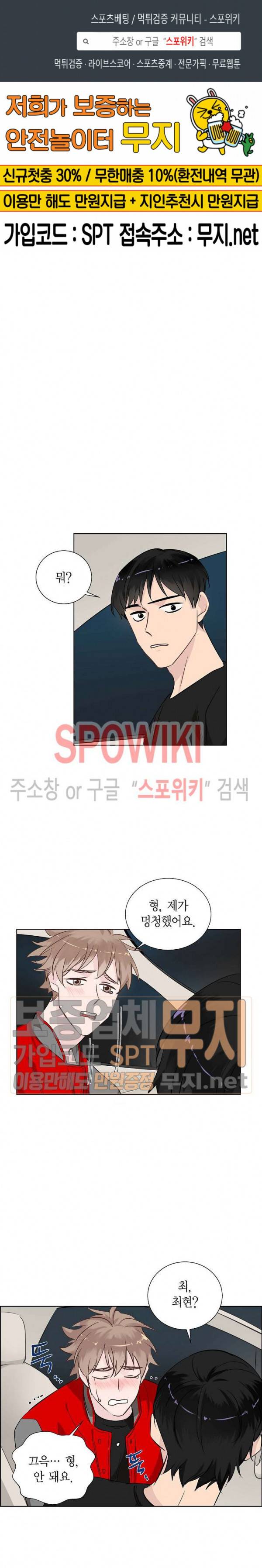 키스톤 로맨틱 콤비 31화 1