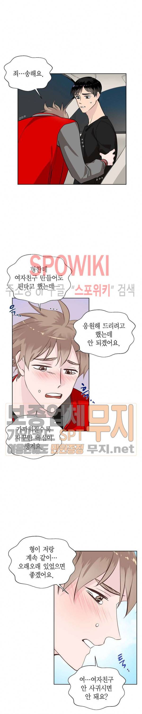 키스톤 로맨틱 콤비 31화 2