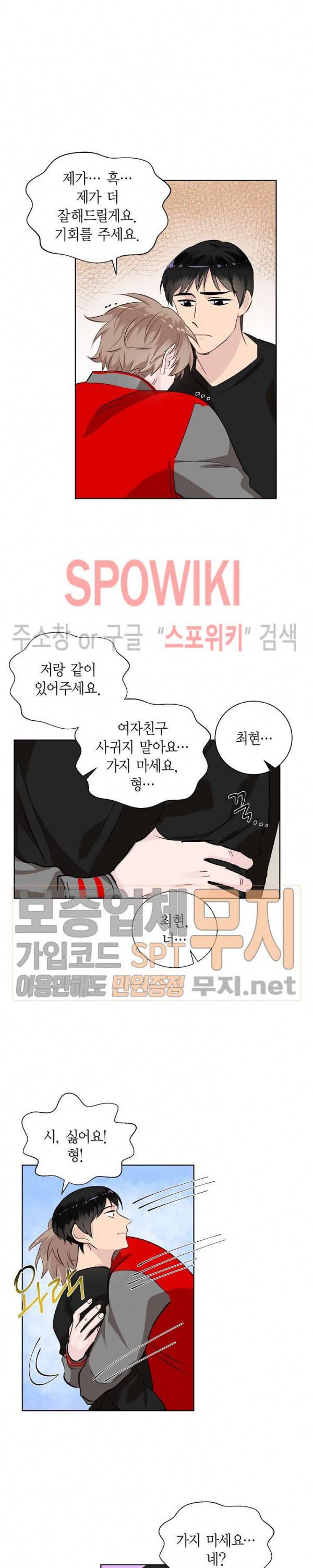 키스톤 로맨틱 콤비 31화 3