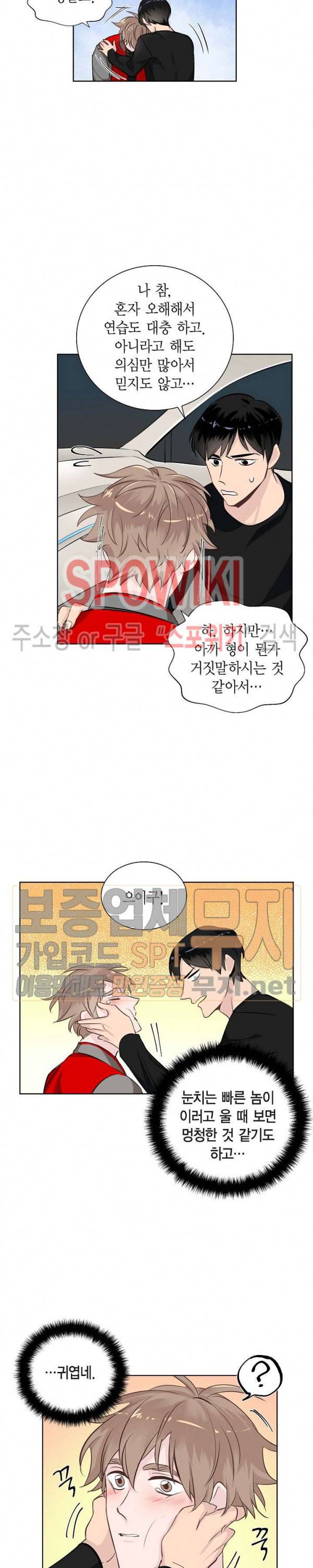 키스톤 로맨틱 콤비 31화 5