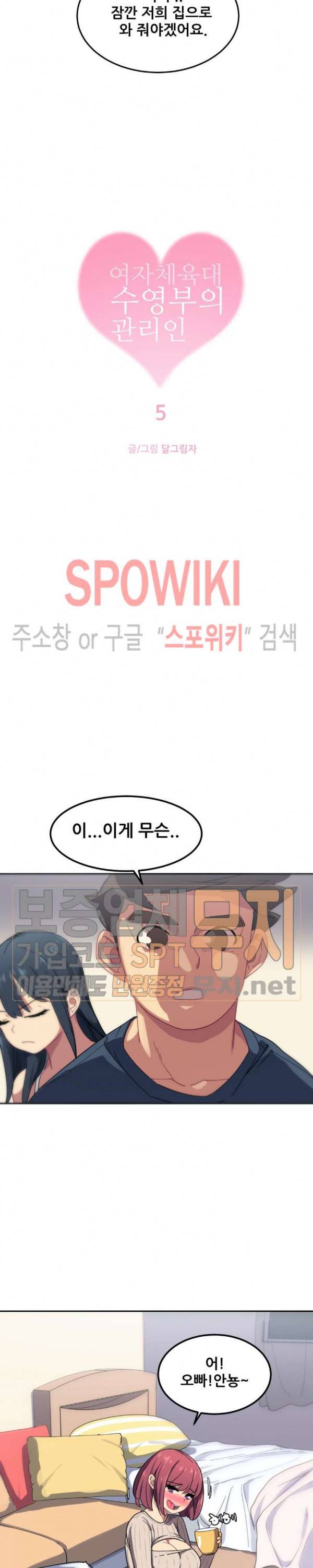 여자체육대 수영부의 관리인 5화 3